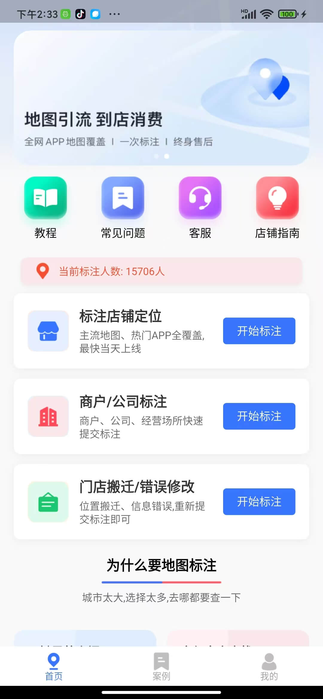 旺旺地图标注首页